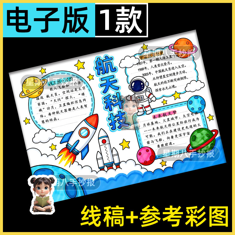 航天科技小报创新未来航天火箭太空探索科幻空间站主题绘画手抄报