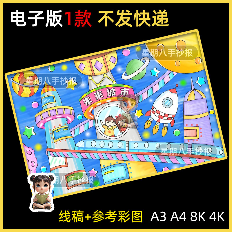 未来城市探索世界科幻手抄报模板小学生宇宙科技太空儿童绘画小报