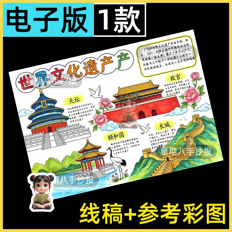 世界文化遗产故宫手抄报黑白线描可涂色黑白线稿名胜古迹小报模板