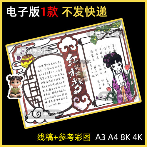 红楼梦读后感手抄报电子模版四大名著文学好书推荐阅读读书小报