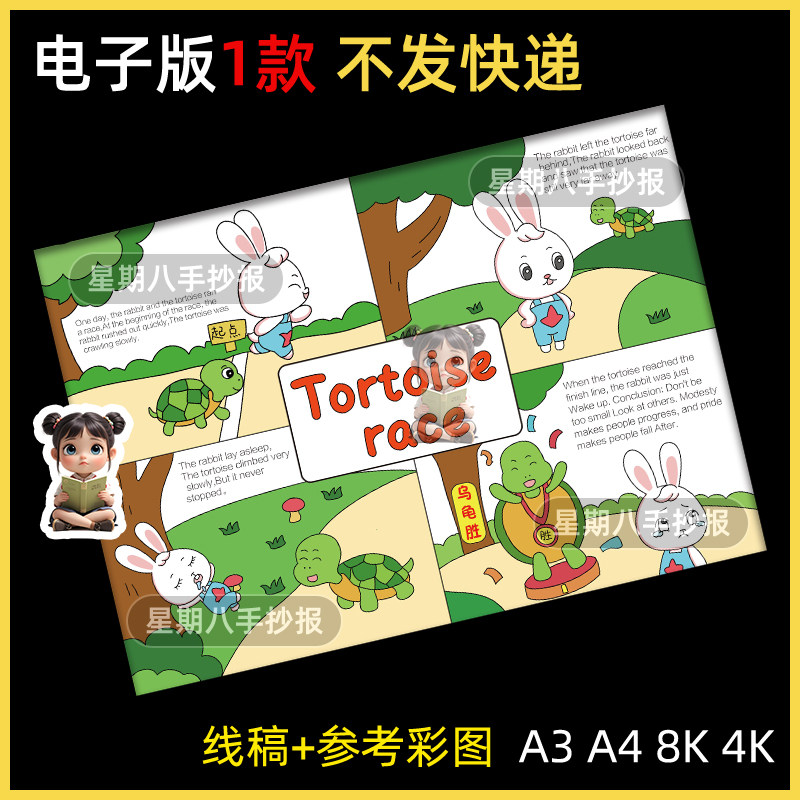 龟兔赛跑英语伊索寓言故事民间传说阅读推荐连环画手抄报模板线稿