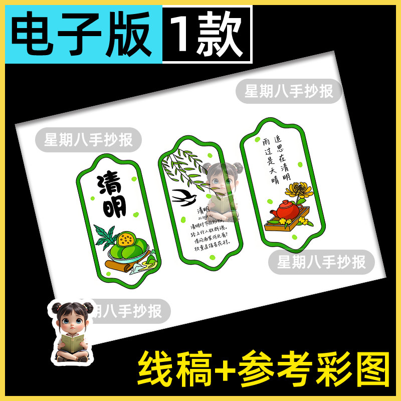 清明节主题书签手抄报模版电子版24二十四节气之一清明手抄报线稿