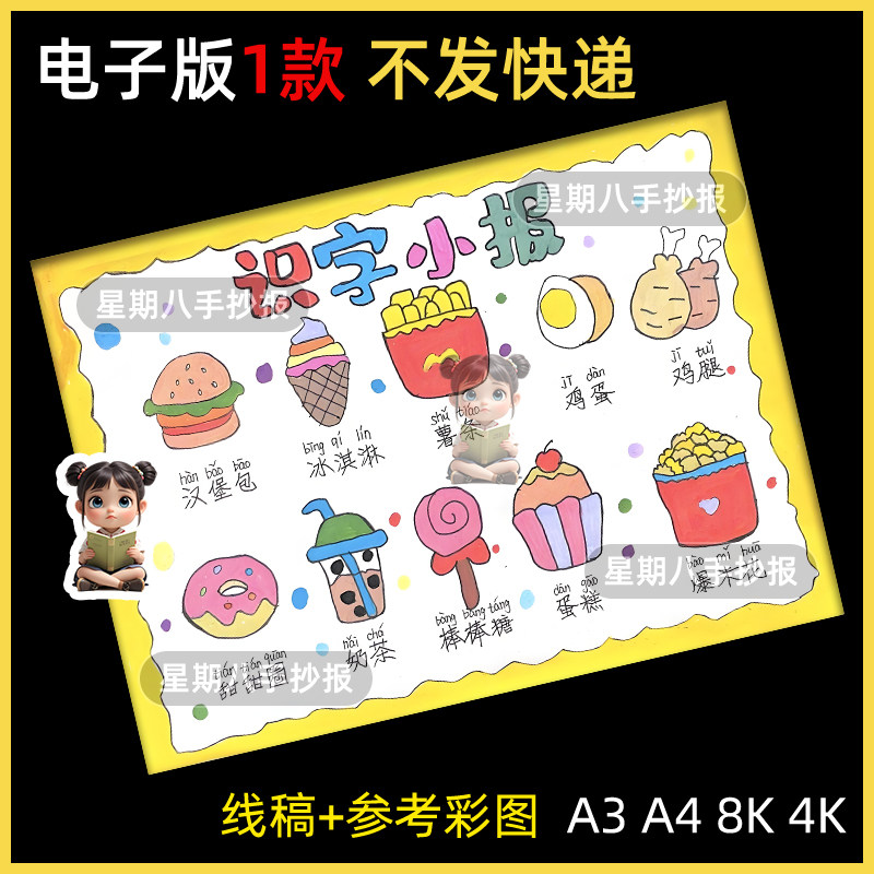 零食识字小报黑白线描涂色空白零食拼音识字儿童画剪贴手抄报模板