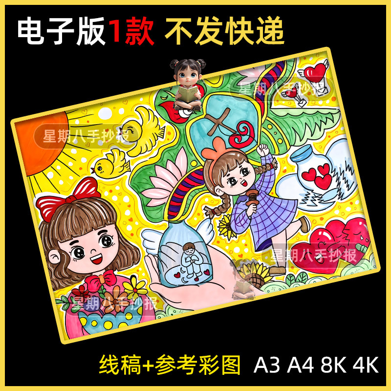 心理里健康漫画手抄报模板在阳光下我自信我成长主题画绘画快乐