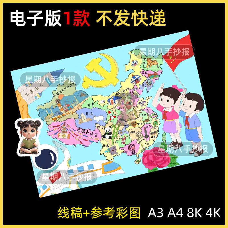 美丽中国手绘地图手抄报儿童小学生绘画线稿爱国主题创意画模板