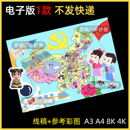 美丽中国手绘地图手抄报儿童小学生绘画线稿爱国主题创意画模板