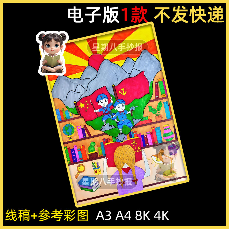 传承红色基因革命精神手抄报模板小学生学习革命英雄长征绘画小报
