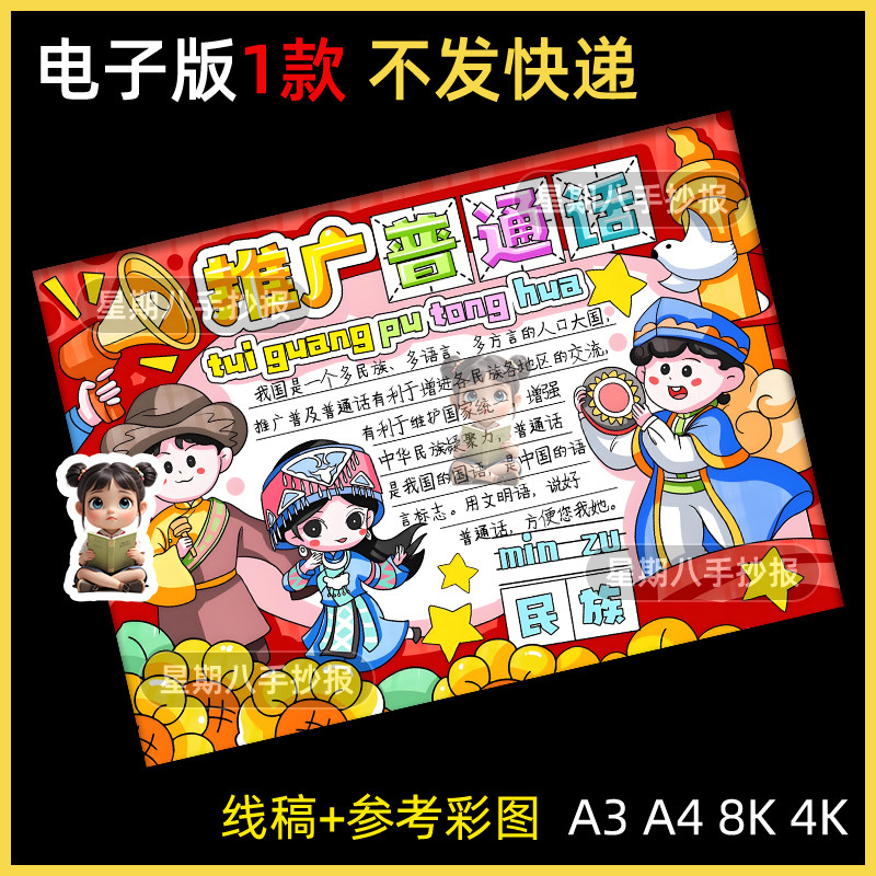 推广普通话手抄报模板电子版小学生请讲普通话讲好普通话小报线稿