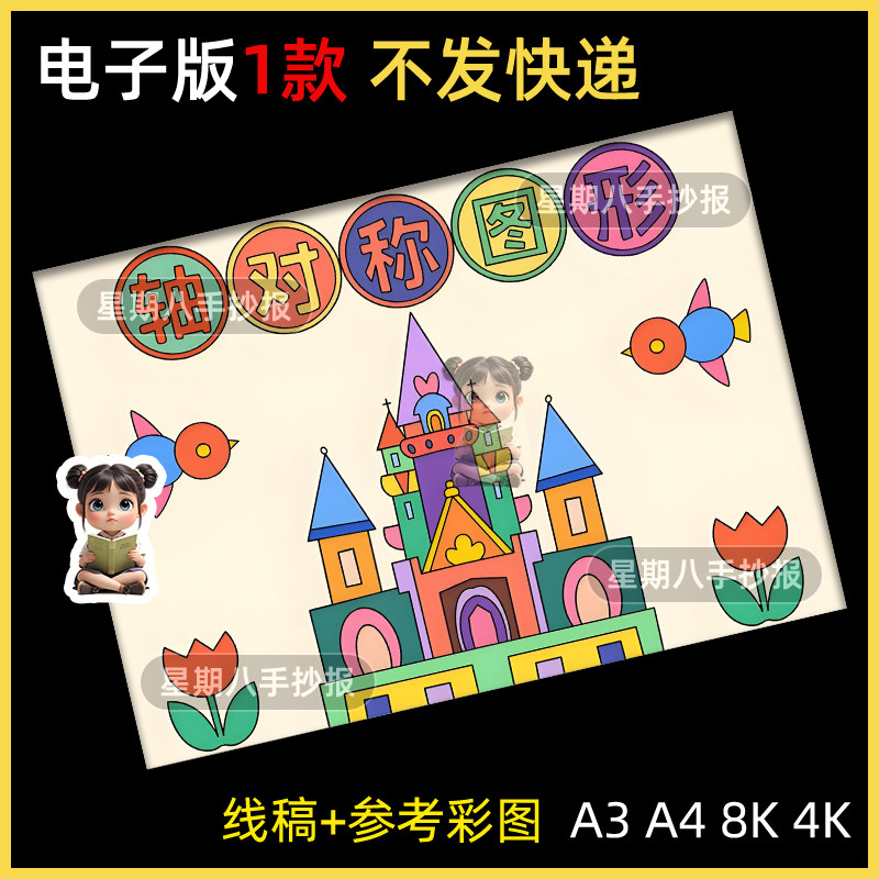 轴对称图形儿童绘画黑白线稿打印涂色小学生趣味数学电子版手抄报