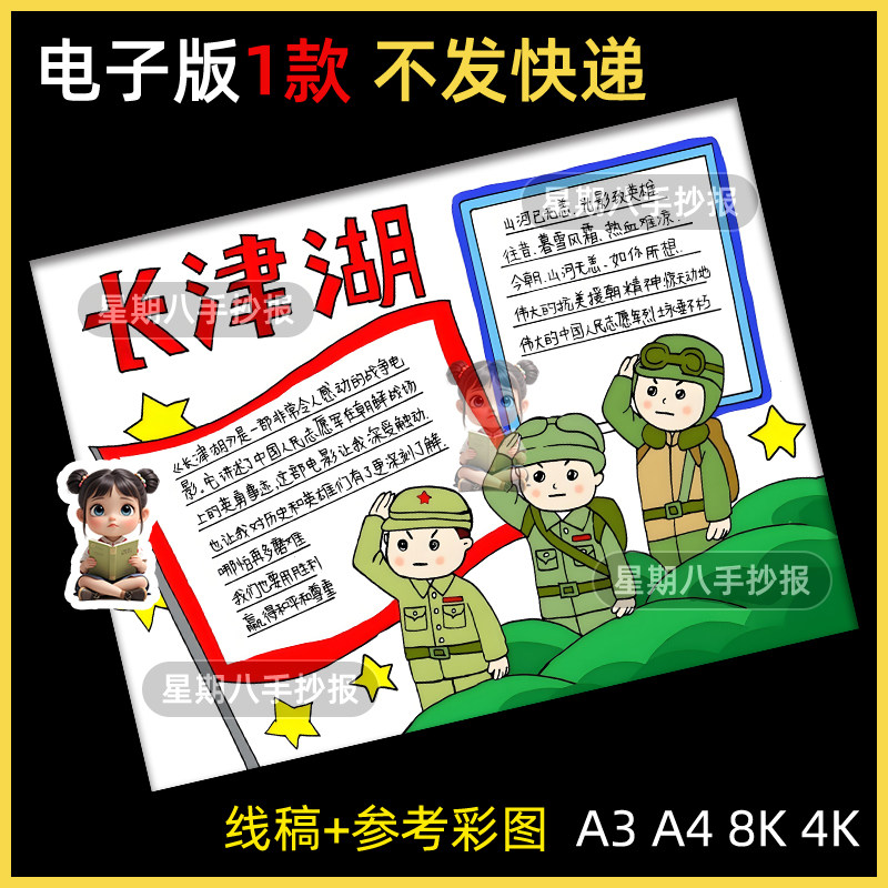 长津湖观后感手抄报红色电影爱国主义纪念抗美援朝线描涂色小报a4