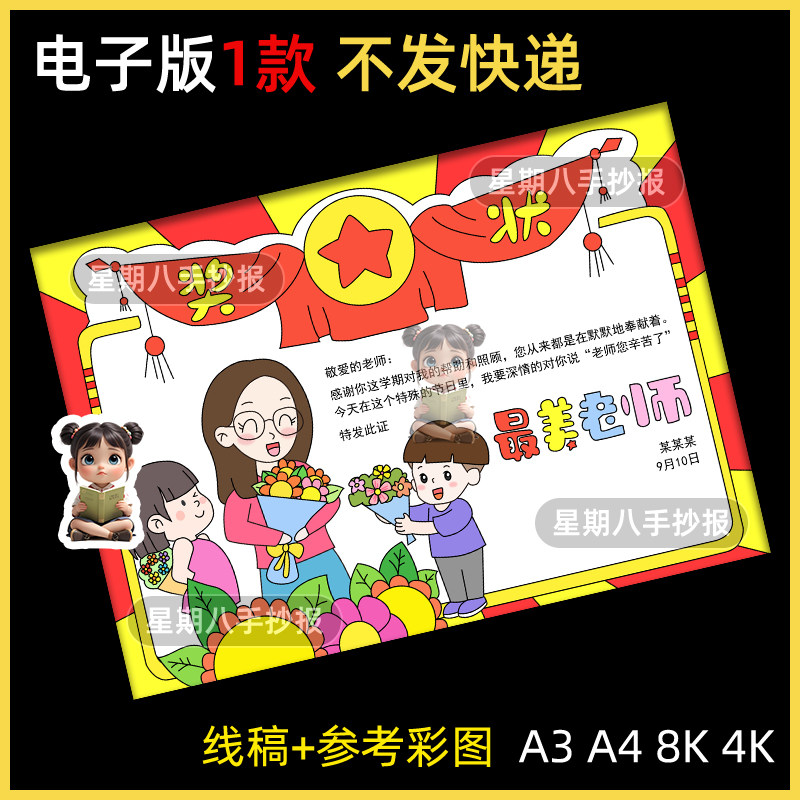 我心目中的最美班主任老师奖状手抄报模板感恩教师节线稿电子小报