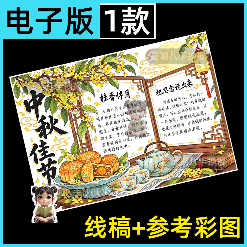 中秋佳节手抄报中秋习俗八月十五吃月饼嫦娥奔月涂色电子版小报8k