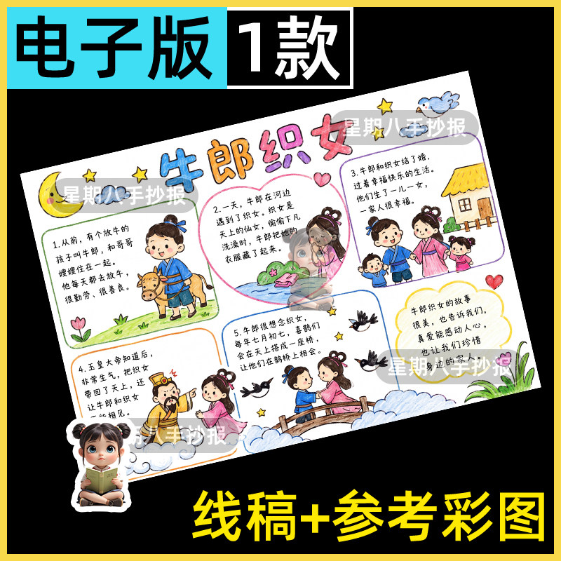 牛郎织女连环画手抄报电子版五年级语文中国民间古代神话故事线稿