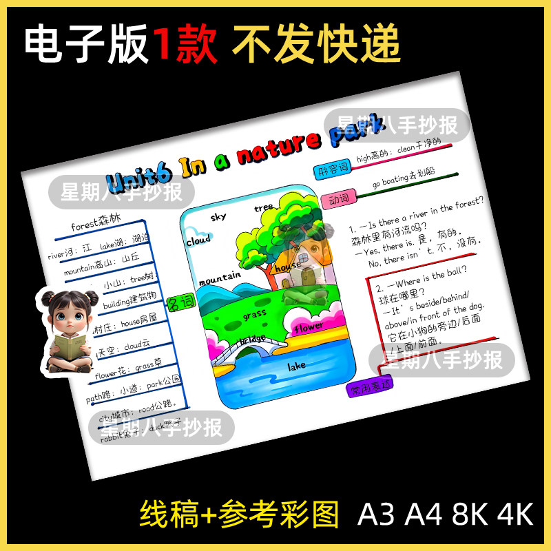英语上五年级六单元in a nature park在自然公园里手抄报电子模板