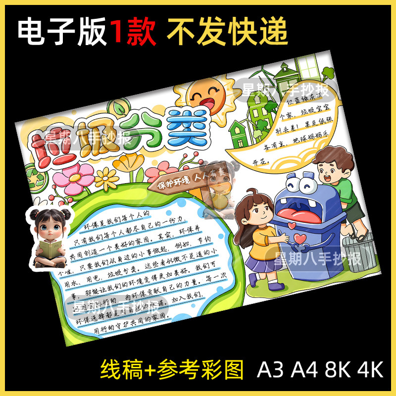 垃圾分类绿色环保低碳保护地球环境生态文明绘画手抄报模板线稿a3