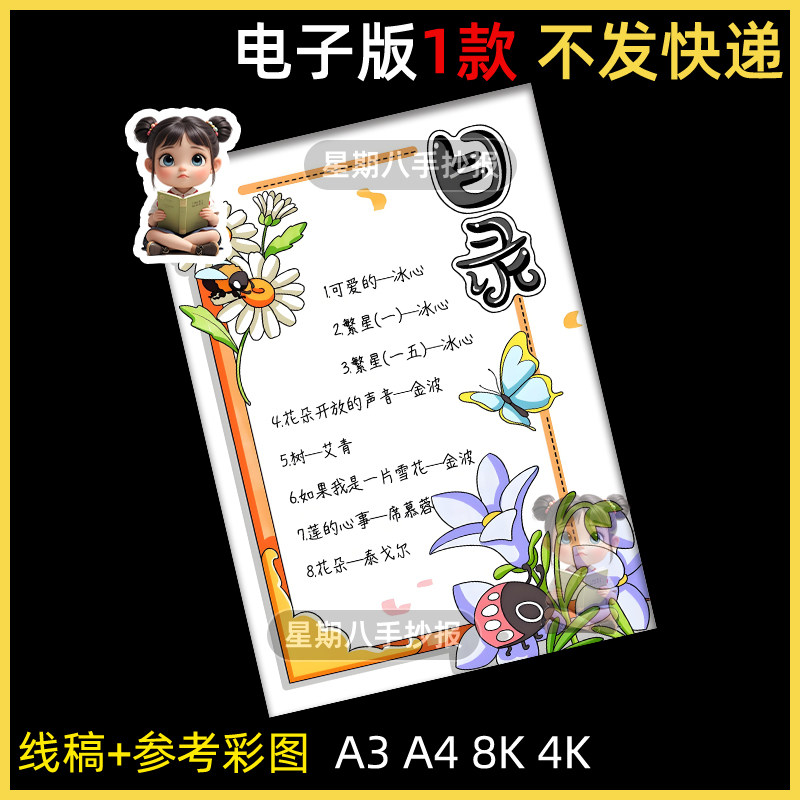 儿童现代诗歌集目录手抄报电子模板小学生诗语文四下线稿竖版a4