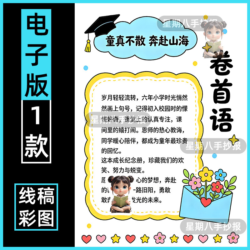 卷首语手抄报模板成长纪念册六年级毕业季小报电子版黑白涂色线稿