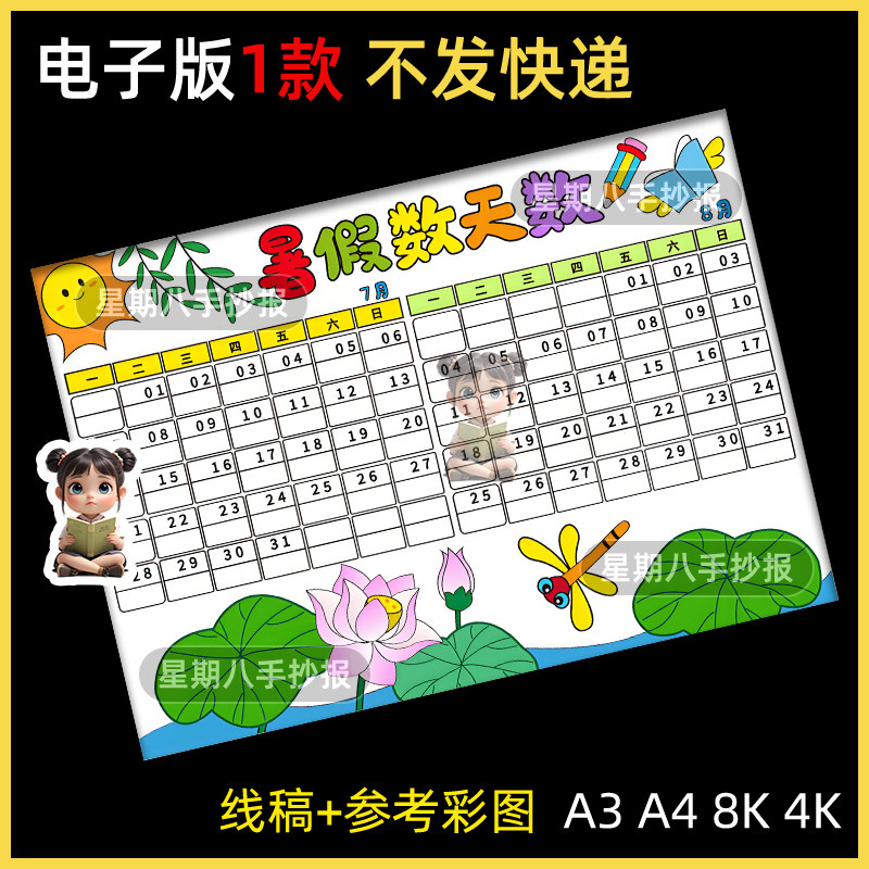 暑假数天数手抄报模版小学生假期学习计划安排统计表78月记录线稿