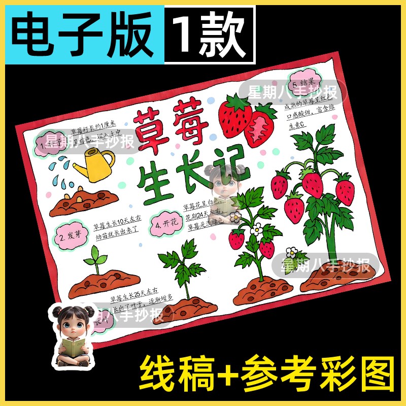 草莓生长记自然笔记手抄报电子模板小学生记录观察植物成长过程a4