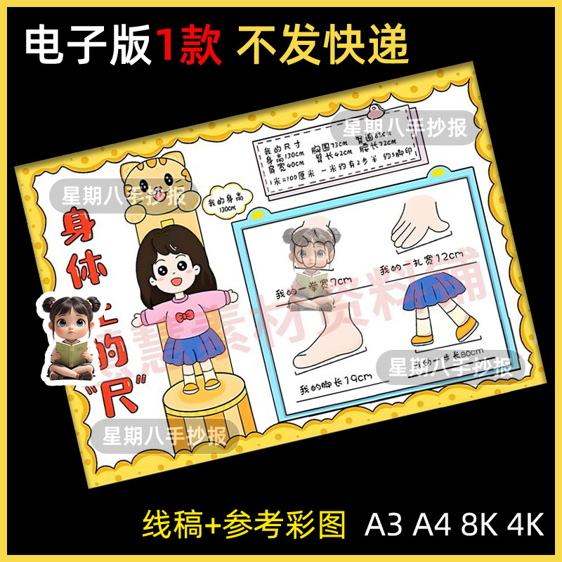 身体上的尺子女孩数学手抄报模板二年级上册我的身体尺长度测量a4