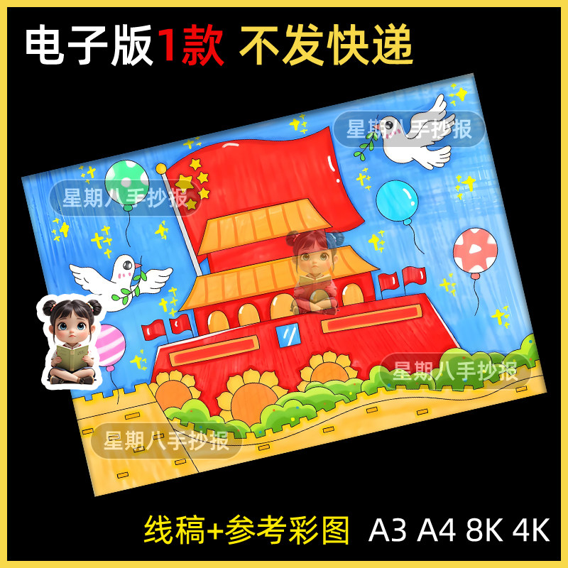 喜迎国庆节主题绘画幼儿园线稿模板小学生爱国儿童画作品电子版a4