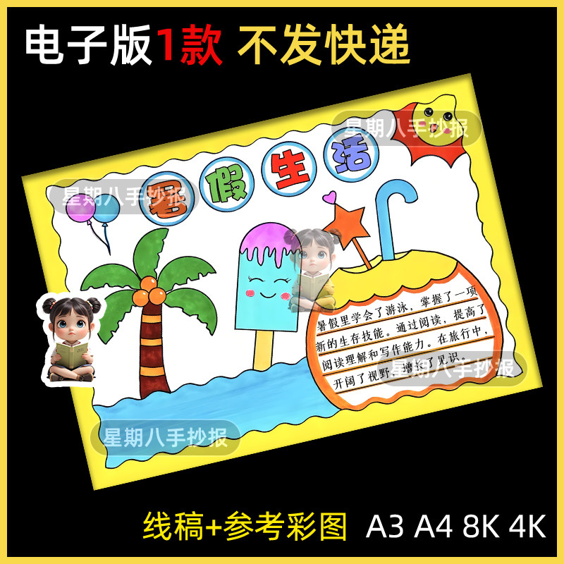 快乐暑假手抄报模板我的暑假生活暑假期旅游计划安排小报线稿涂色