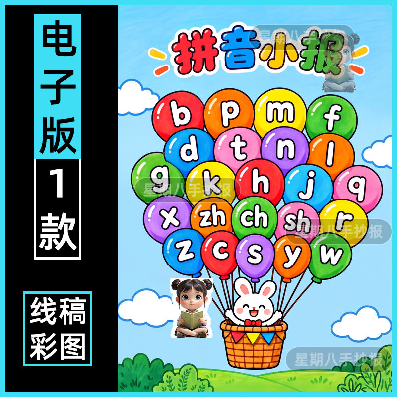 声母小报手抄报模版小学生汉语拼音王国声母韵母字母认识电子版a4