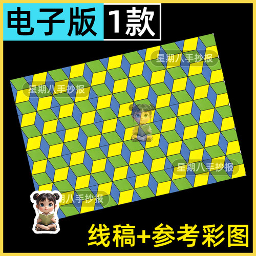 密铺图形的镶嵌手抄报模板电子版数学密铺平铺剪贴剪切创意儿童画