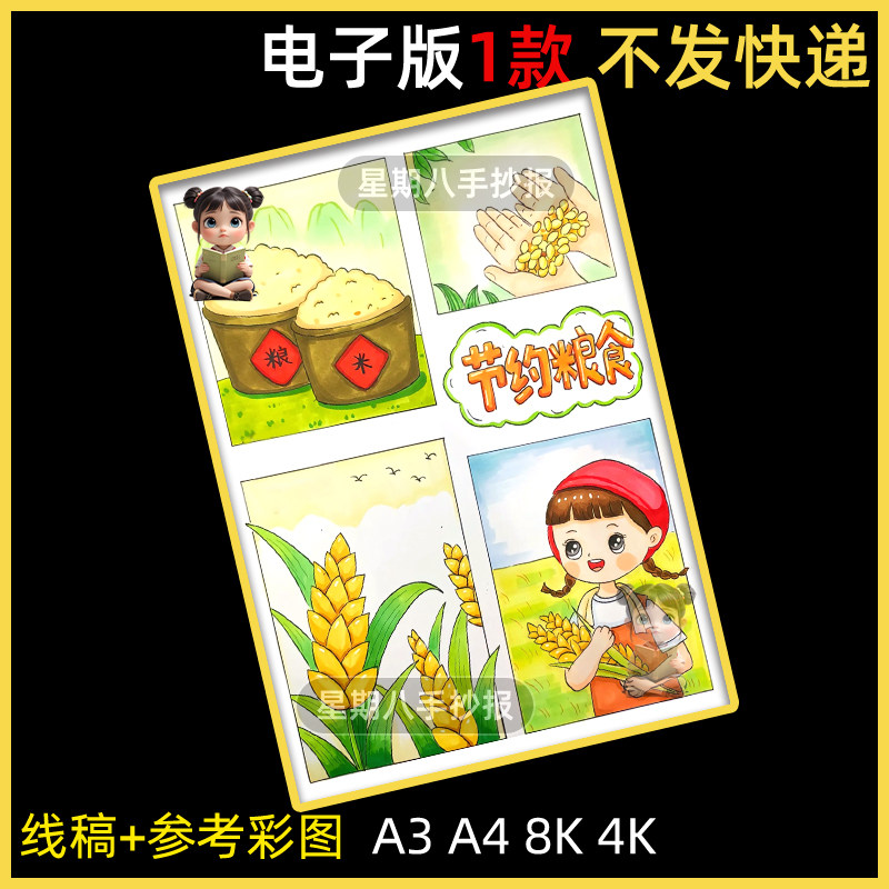 节约粮食拒绝浪费手抄报模板绘画光盘行动反对浪费节粮电子竖版