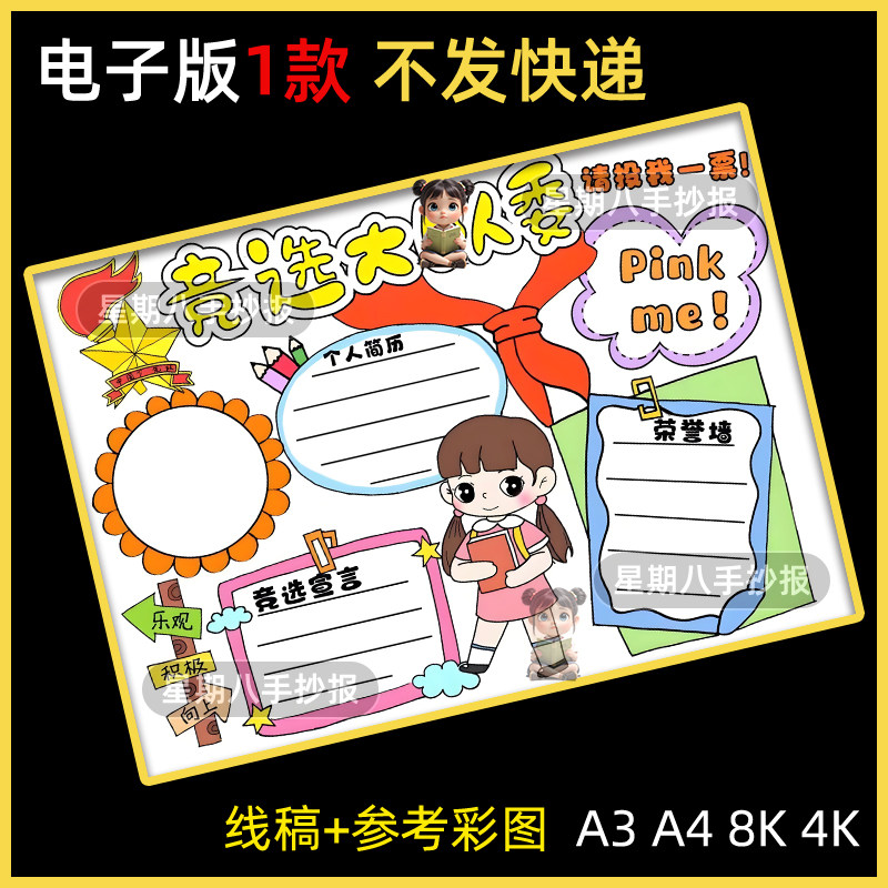 我要竞选大队委手抄报模板小学生个人档案我的简历自我介绍海报