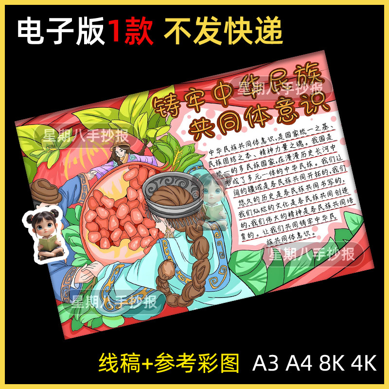 铸牢中华民族共同体意识手抄报模板少数民族团结一家亲电子版线稿