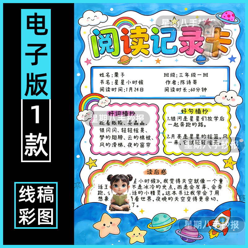 阅读记录卡手抄报模板电子版小学生读书阅读好书分享推荐卡竖版a4