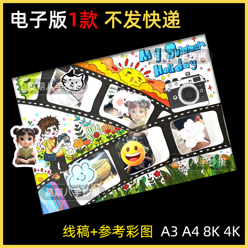 英语我的快乐暑假ummer holiday假期生活学习计划手抄报模板线稿