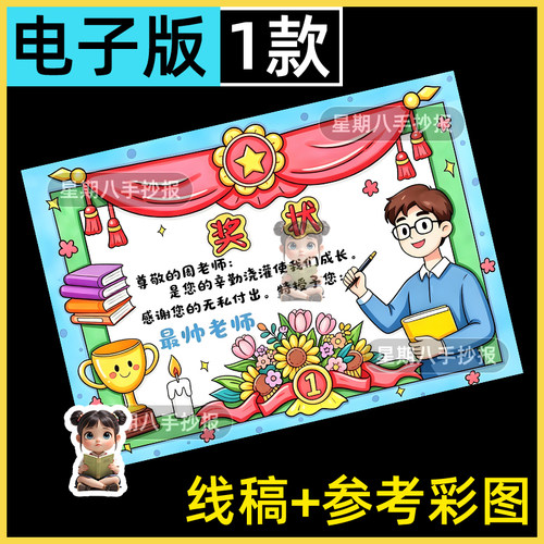 最美教师奖状手抄报感恩教师节老师您辛苦了心目中的老师绘画小报