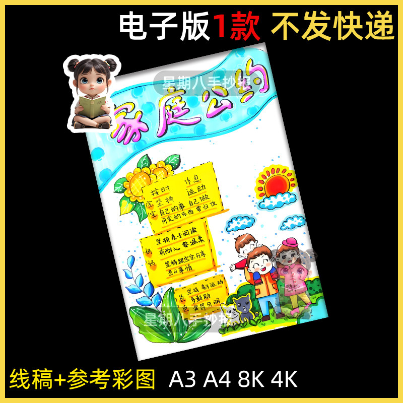 家庭公约手抄报模板电子版小学生家庭文明公约家风家训小报线稿a4
