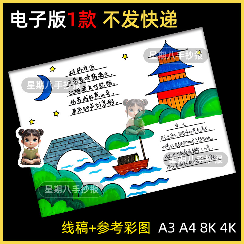 枫桥夜泊古诗配画手抄报模板小学语文张继五年级诗配图绘画电子版