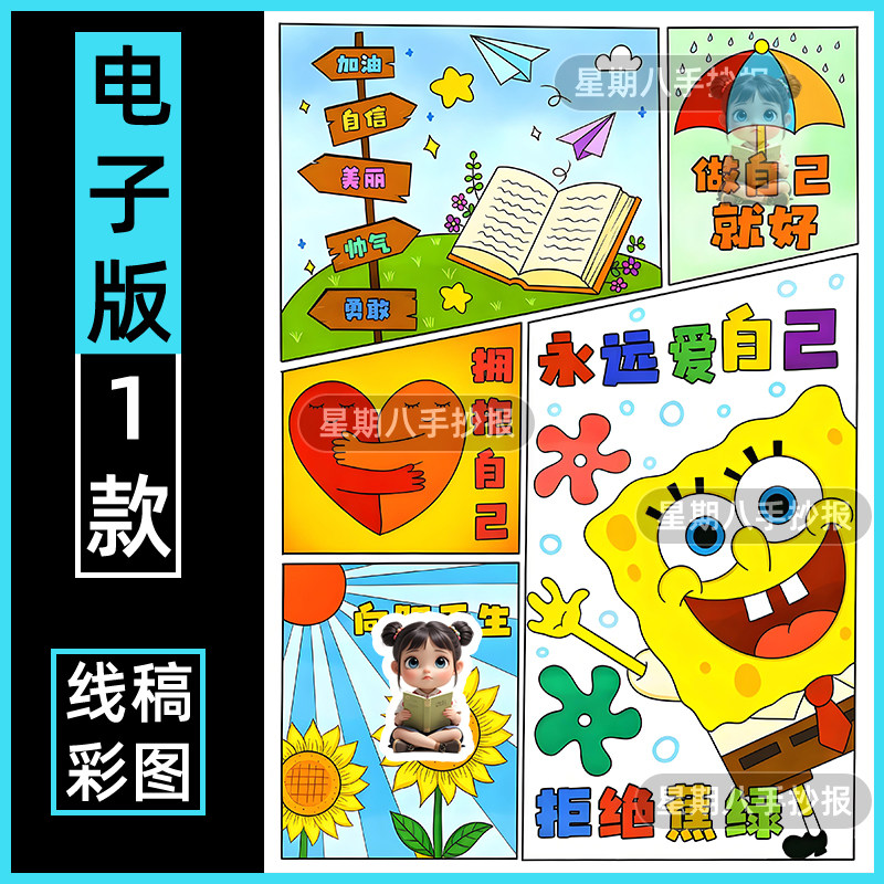 心理健康主题绘画竖版手抄报模板心向阳光健康成长爱自己漫画作品