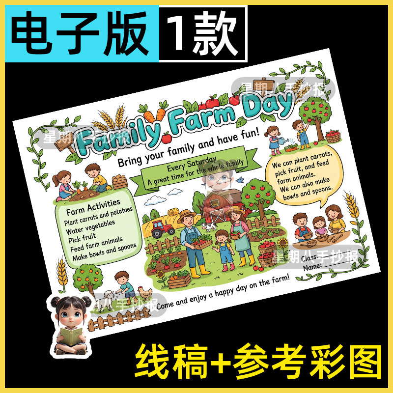 四年级下册英语第六单元家庭农场日手抄报电子版模板涂色线稿A4A3