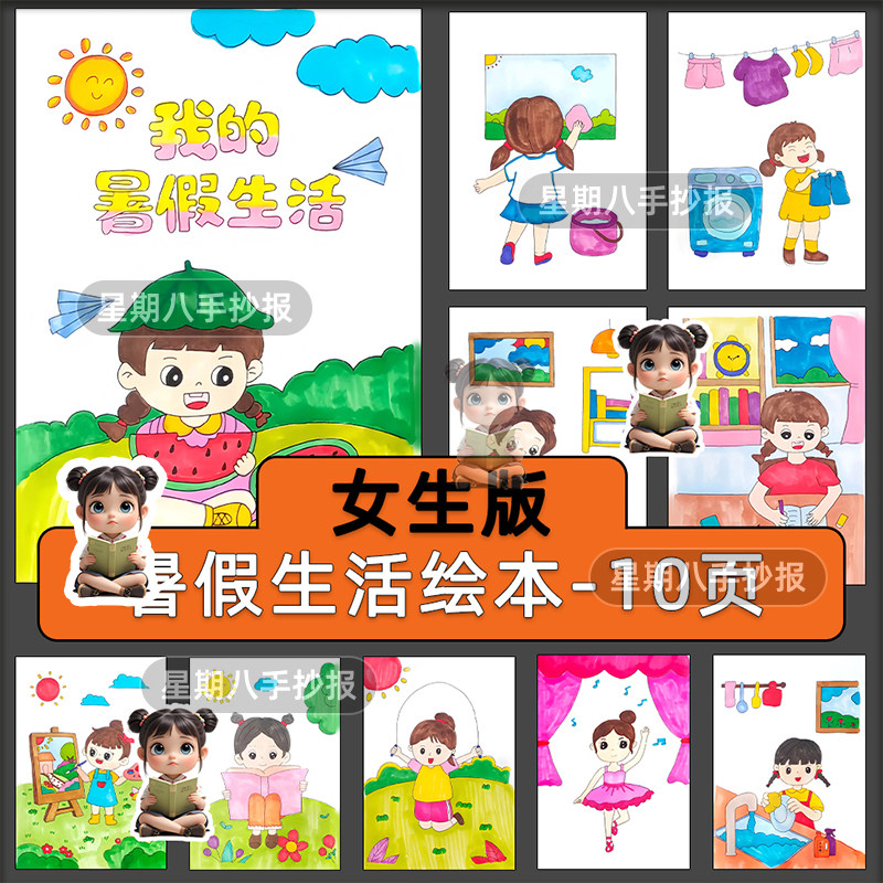 自制diy绘本我的快乐暑假小学生幼儿假期生活连环画线稿涂色模版