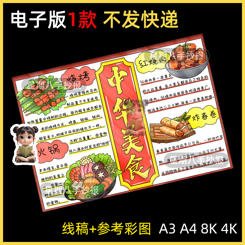 中华美食手抄报电子模板中国味道传统饮食文化舌尖上的味道介绍8k