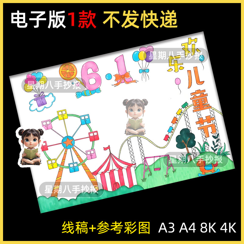 六一儿童节快乐纯真童年主题绘画手抄报线稿打印涂色模板手绘画a4