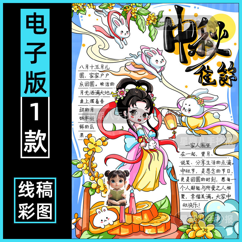 中秋佳节手抄报电子版线稿中国传统节日嫦娥奔月传统习俗绘画竖版