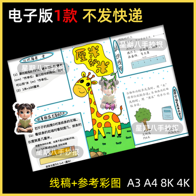 厘米和米思维导图手抄报二年级上册数学第四单元模版电子版素材a4