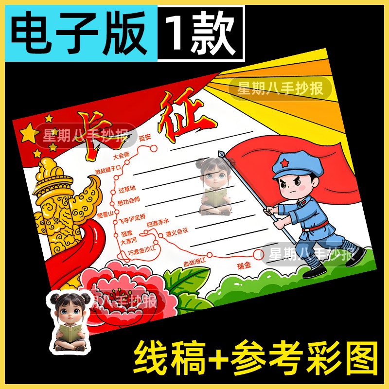 红军长征路线图手抄报模版电子版绘画红色文化主题抗日抗战小报a3