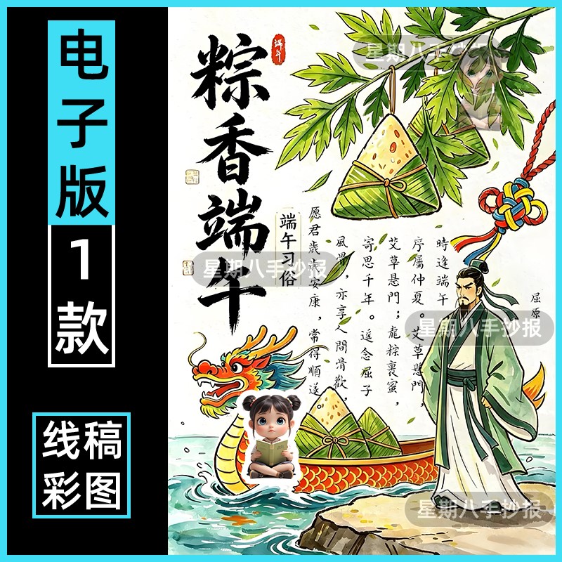 粽香端午竖版手抄报模板小学生欢度端午节包粽子传统习俗屈原线稿