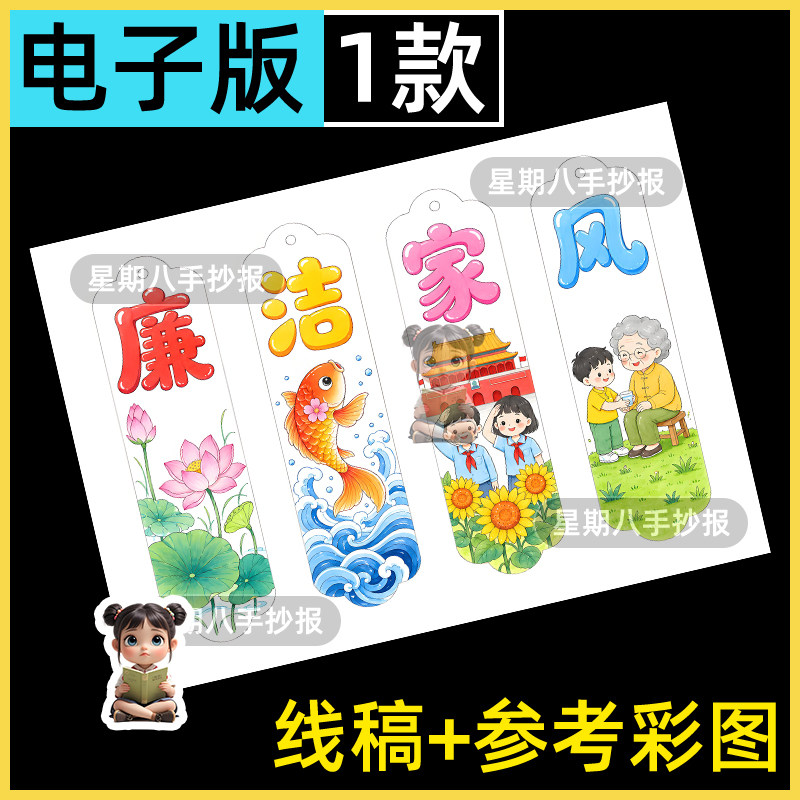廉洁家风书签手抄报模版电子版好家风家训清廉儿童绘画黑白线描稿