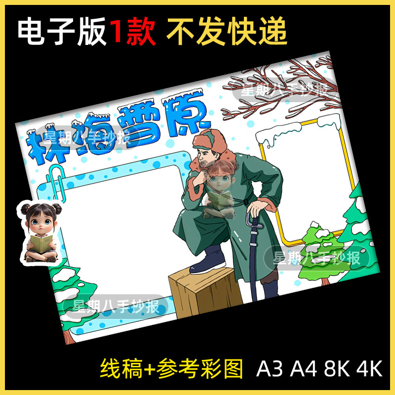 林海雪原手抄报电子版六年级语文课外书阅读书红色电影观后感小报图片