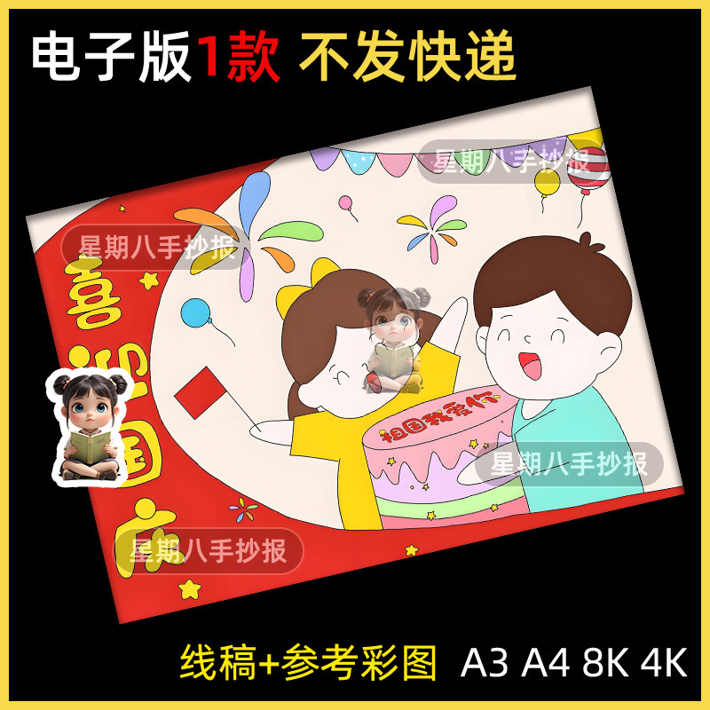 国庆节主题绘画小学生一二年级电子模板我爱祖国海报儿童画半成品