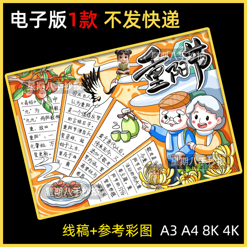 九九重阳节手抄报电子模板 中国传统节日敬老爱老百善孝为先510