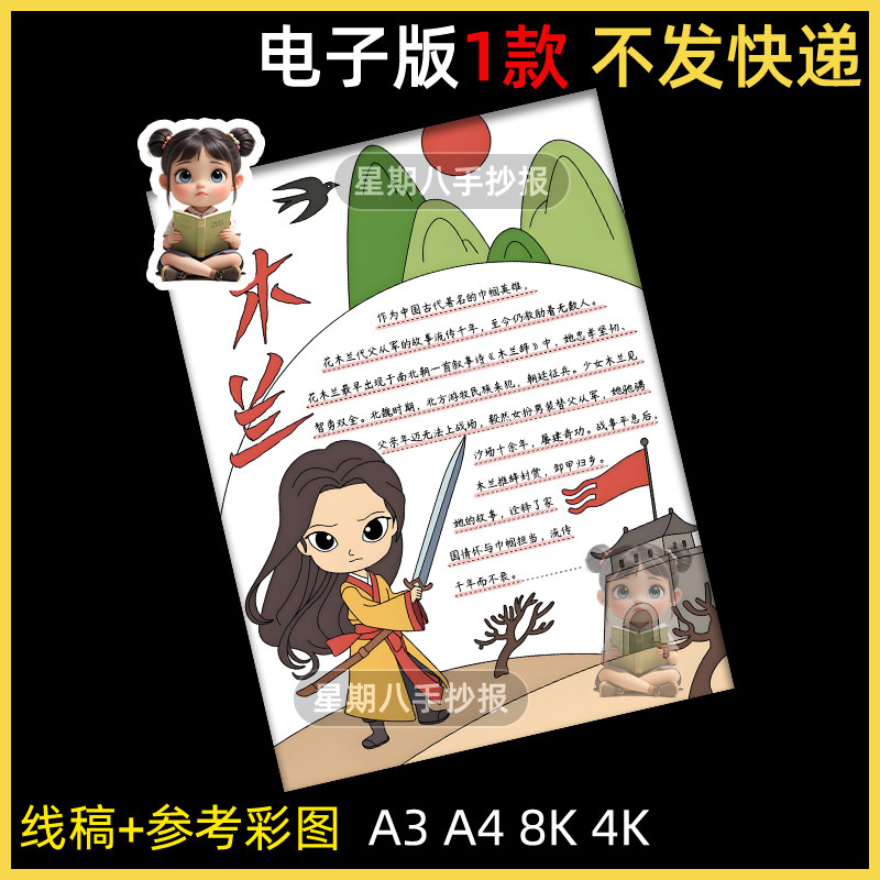 花木兰手抄报模板电子版小学生历史人物人物卡历史巾帼英雄小报a4